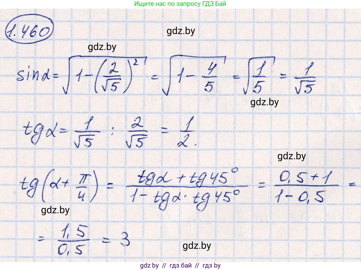 Алгебра, 10 класс Учебник, авторы: Арефьева Ирина Глебовна, Пирютко Ольга Николаевна, издательство Народная асвета, Минск, 2019, голубого цвета, страница 141, номер 1.460, Решение