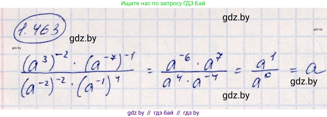Алгебра, 10 класс Учебник, авторы: Арефьева Ирина Глебовна, Пирютко Ольга Николаевна, издательство Народная асвета, Минск, 2019, голубого цвета, страница 141, номер 1.463, Решение