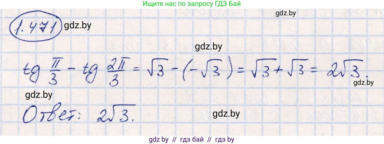 Алгебра, 10 класс Учебник, авторы: Арефьева Ирина Глебовна, Пирютко Ольга Николаевна, издательство Народная асвета, Минск, 2019, голубого цвета, страница 141, номер 1.471, Решение