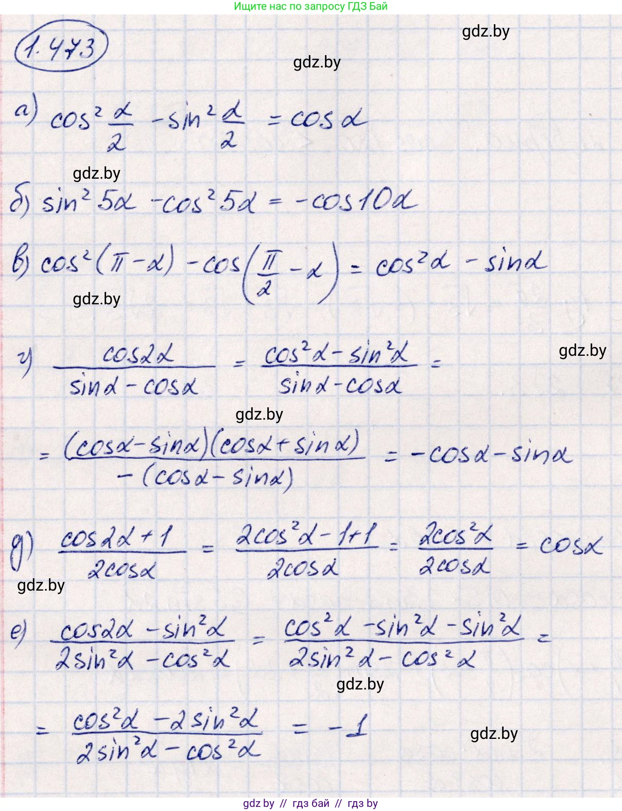 Алгебра, 10 класс Учебник, авторы: Арефьева Ирина Глебовна, Пирютко Ольга Николаевна, издательство Народная асвета, Минск, 2019, голубого цвета, страница 147, номер 1.473, Решение