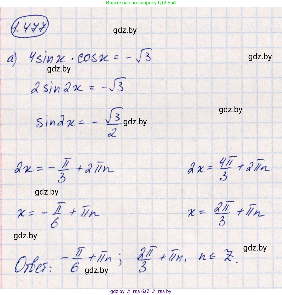 Алгебра, 10 класс Учебник, авторы: Арефьева Ирина Глебовна, Пирютко Ольга Николаевна, издательство Народная асвета, Минск, 2019, голубого цвета, страница 148, номер 1.477, Решение