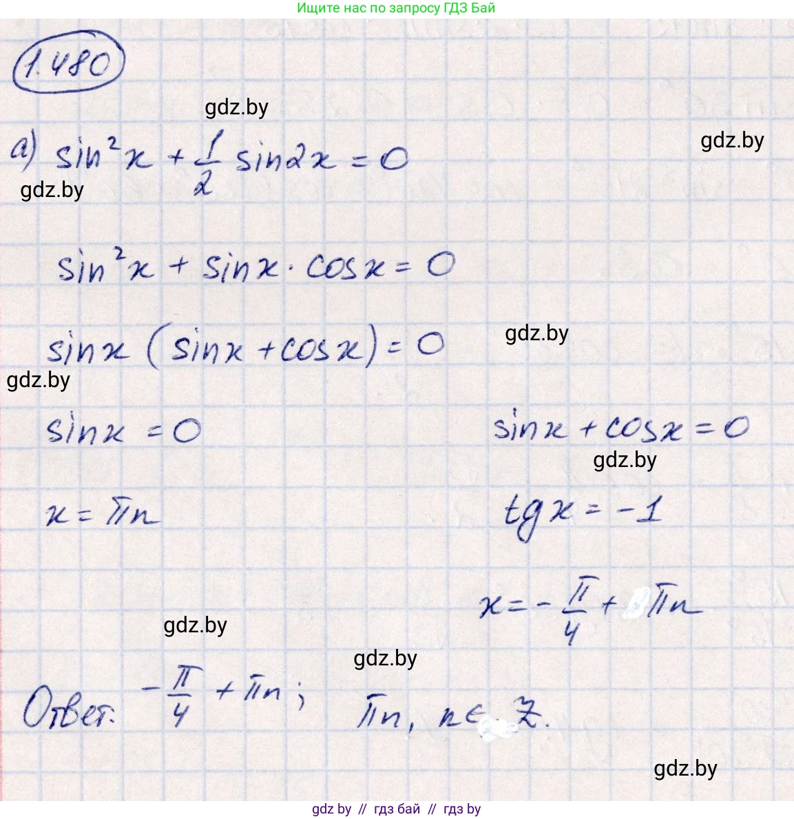 Алгебра, 10 класс Учебник, авторы: Арефьева Ирина Глебовна, Пирютко Ольга Николаевна, издательство Народная асвета, Минск, 2019, голубого цвета, страница 148, номер 1.480, Решение