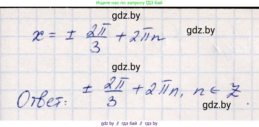 Алгебра, 10 класс Учебник, авторы: Арефьева Ирина Глебовна, Пирютко Ольга Николаевна, издательство Народная асвета, Минск, 2019, голубого цвета, страница 148, номер 1.483, Решение (продолжение 2)