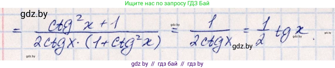 Алгебра, 10 класс Учебник, авторы: Арефьева Ирина Глебовна, Пирютко Ольга Николаевна, издательство Народная асвета, Минск, 2019, голубого цвета, страница 149, номер 1.484, Решение (продолжение 2)