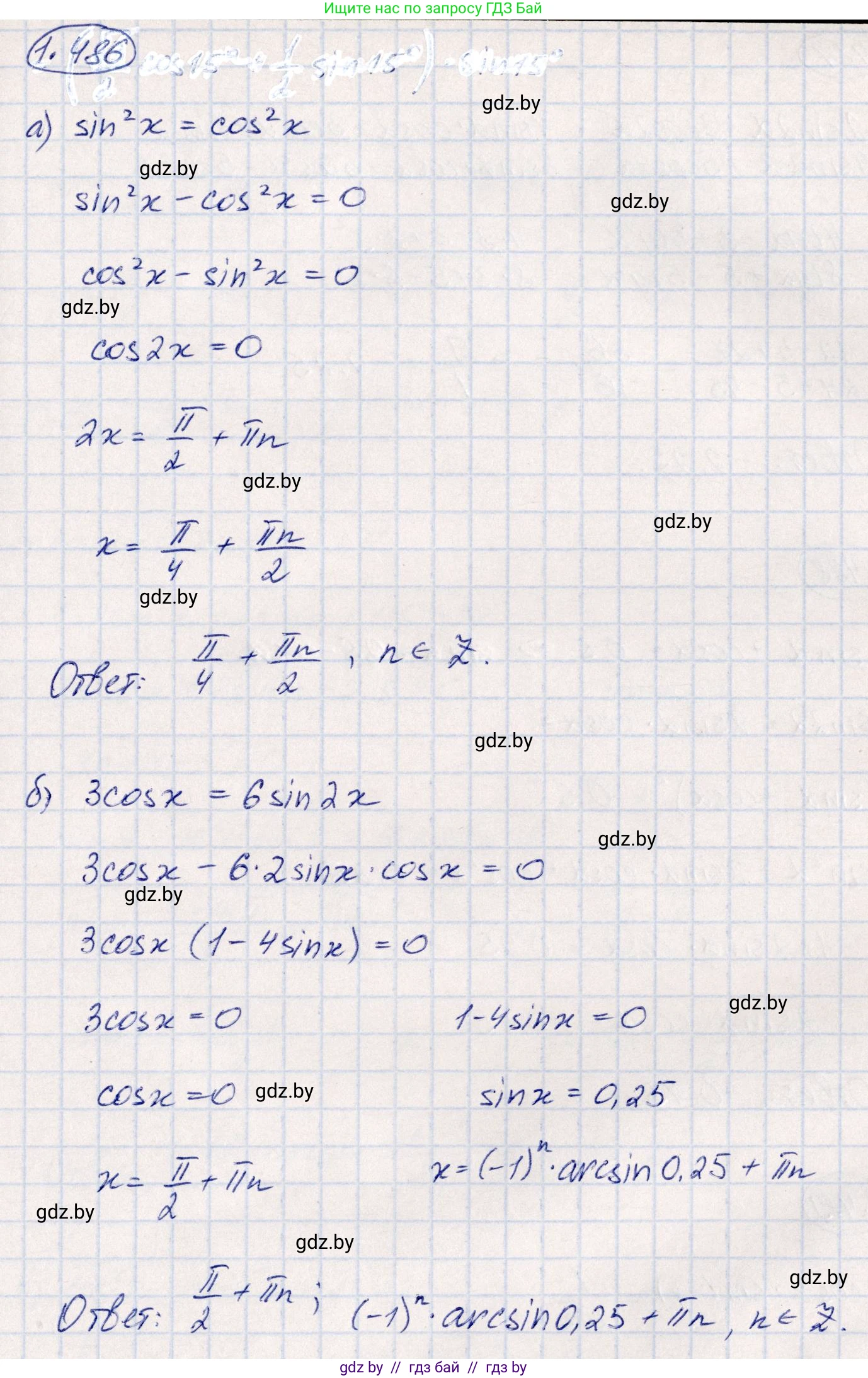 Алгебра, 10 класс Учебник, авторы: Арефьева Ирина Глебовна, Пирютко Ольга Николаевна, издательство Народная асвета, Минск, 2019, голубого цвета, страница 149, номер 1.486, Решение