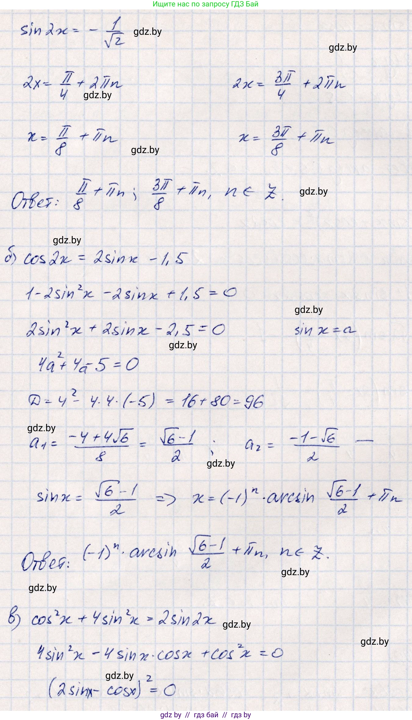 Алгебра, 10 класс Учебник, авторы: Арефьева Ирина Глебовна, Пирютко Ольга Николаевна, издательство Народная асвета, Минск, 2019, голубого цвета, страница 149, номер 1.489, Решение (продолжение 2)