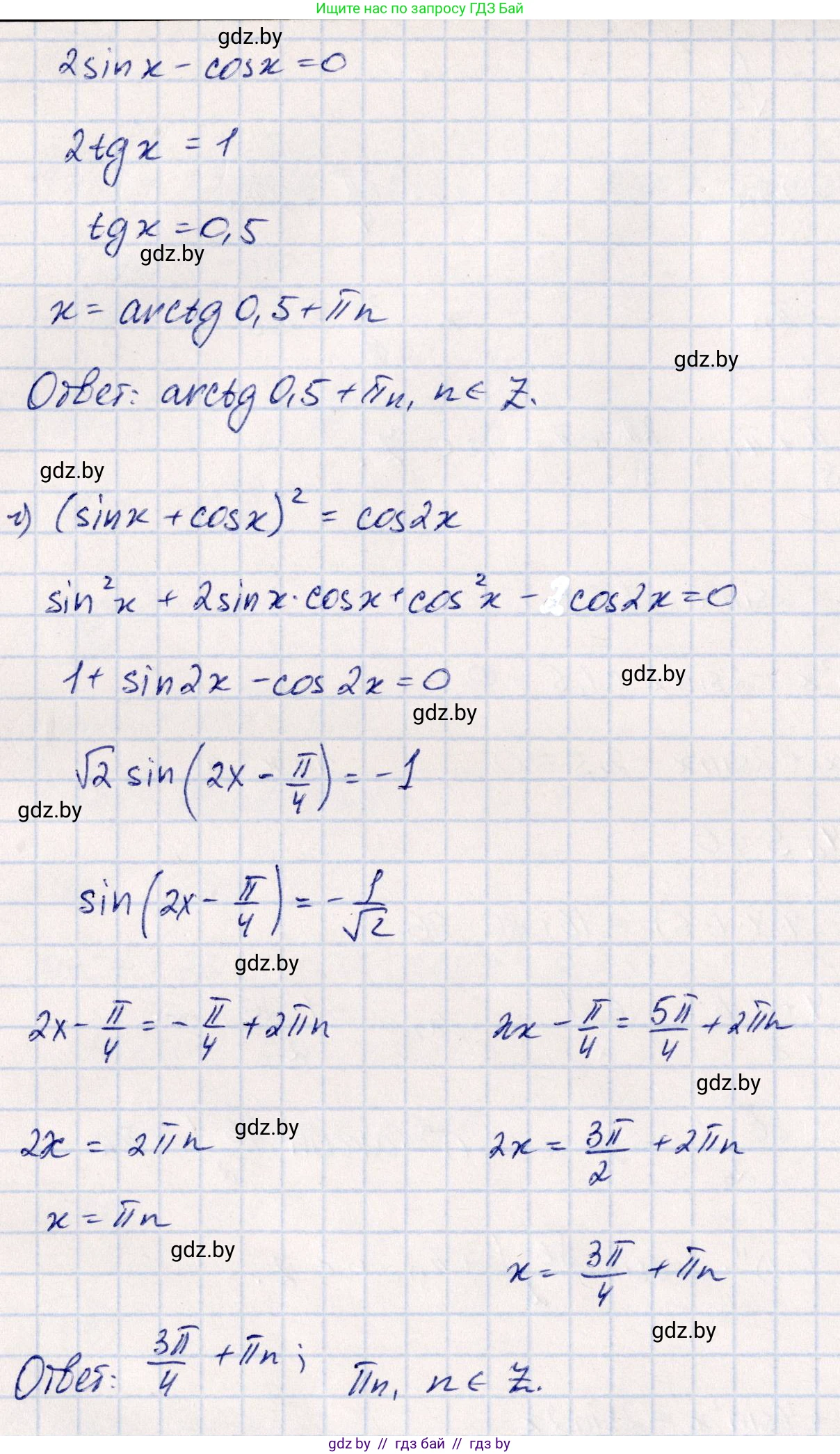 Алгебра, 10 класс Учебник, авторы: Арефьева Ирина Глебовна, Пирютко Ольга Николаевна, издательство Народная асвета, Минск, 2019, голубого цвета, страница 149, номер 1.489, Решение (продолжение 3)