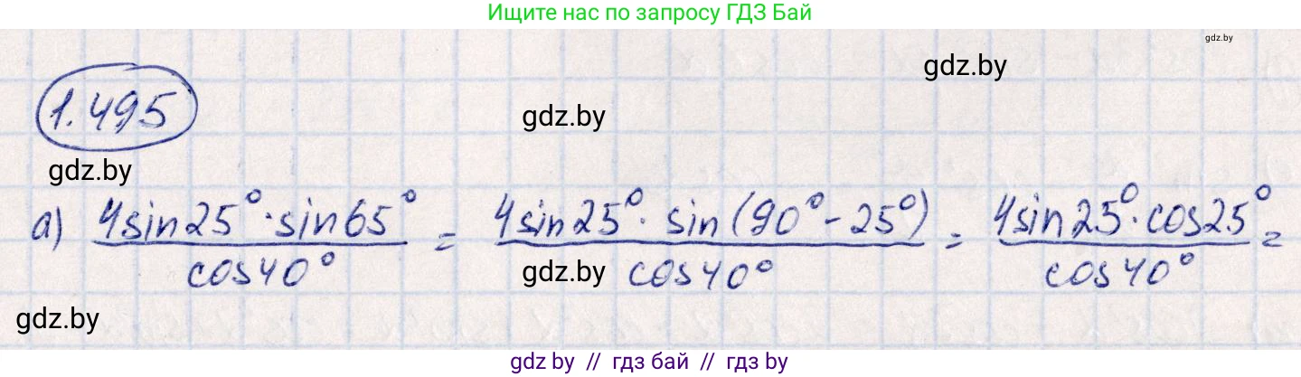 Алгебра, 10 класс Учебник, авторы: Арефьева Ирина Глебовна, Пирютко Ольга Николаевна, издательство Народная асвета, Минск, 2019, голубого цвета, страница 149, номер 1.495, Решение