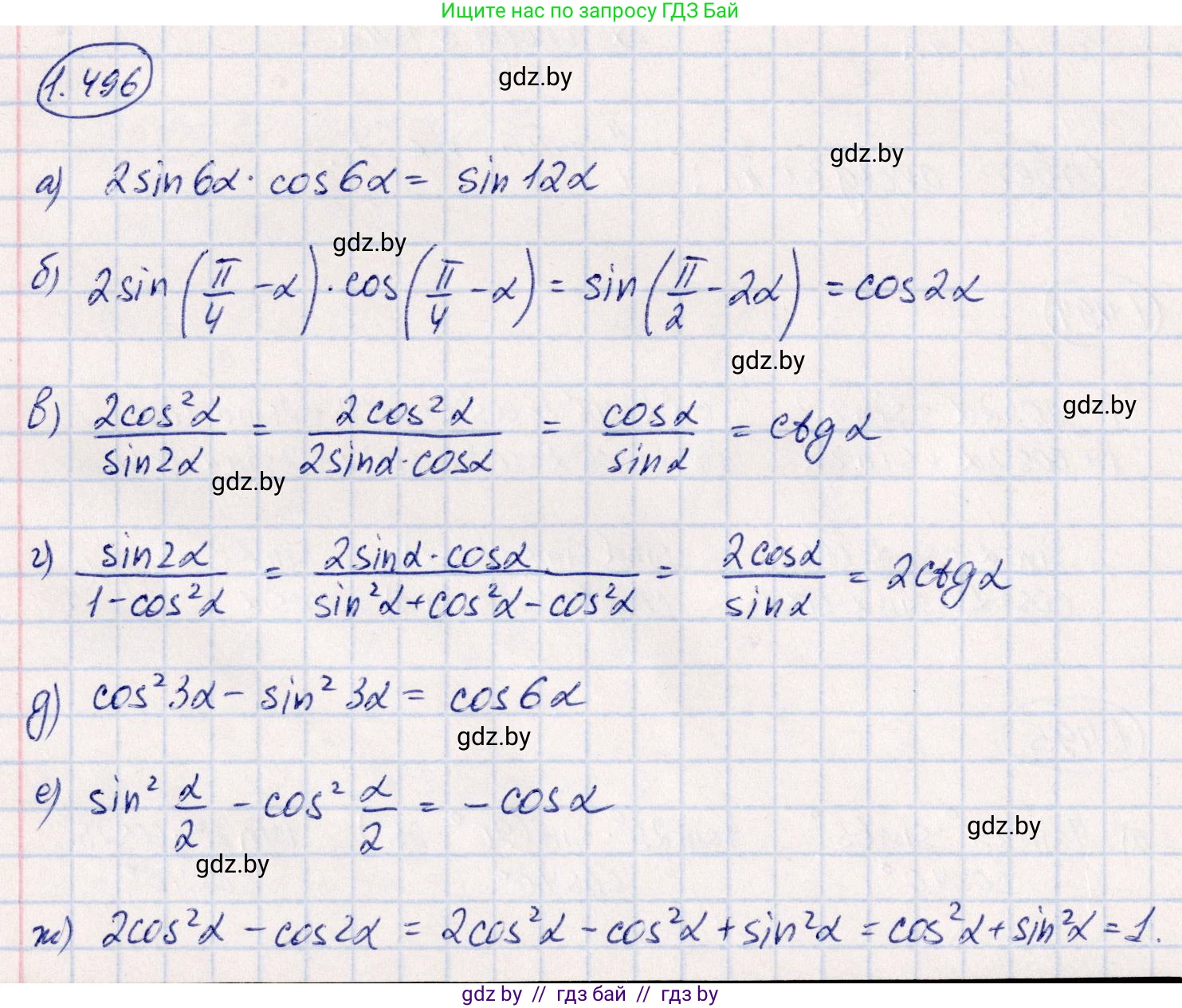 Алгебра, 10 класс Учебник, авторы: Арефьева Ирина Глебовна, Пирютко Ольга Николаевна, издательство Народная асвета, Минск, 2019, голубого цвета, страница 150, номер 1.496, Решение