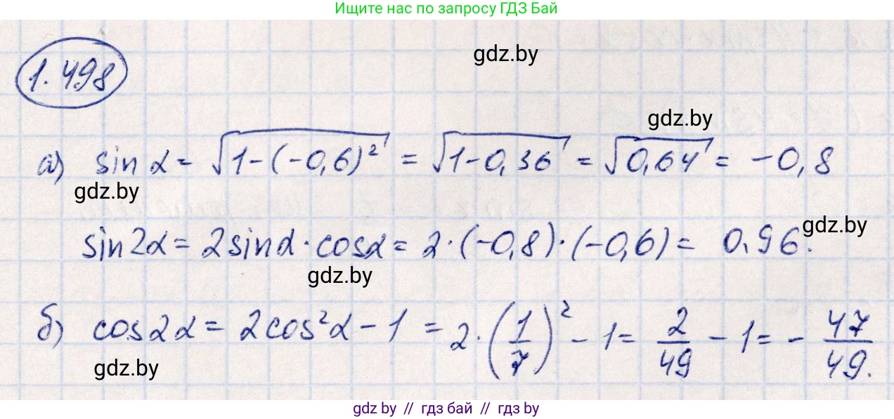 Алгебра, 10 класс Учебник, авторы: Арефьева Ирина Глебовна, Пирютко Ольга Николаевна, издательство Народная асвета, Минск, 2019, голубого цвета, страница 150, номер 1.498, Решение