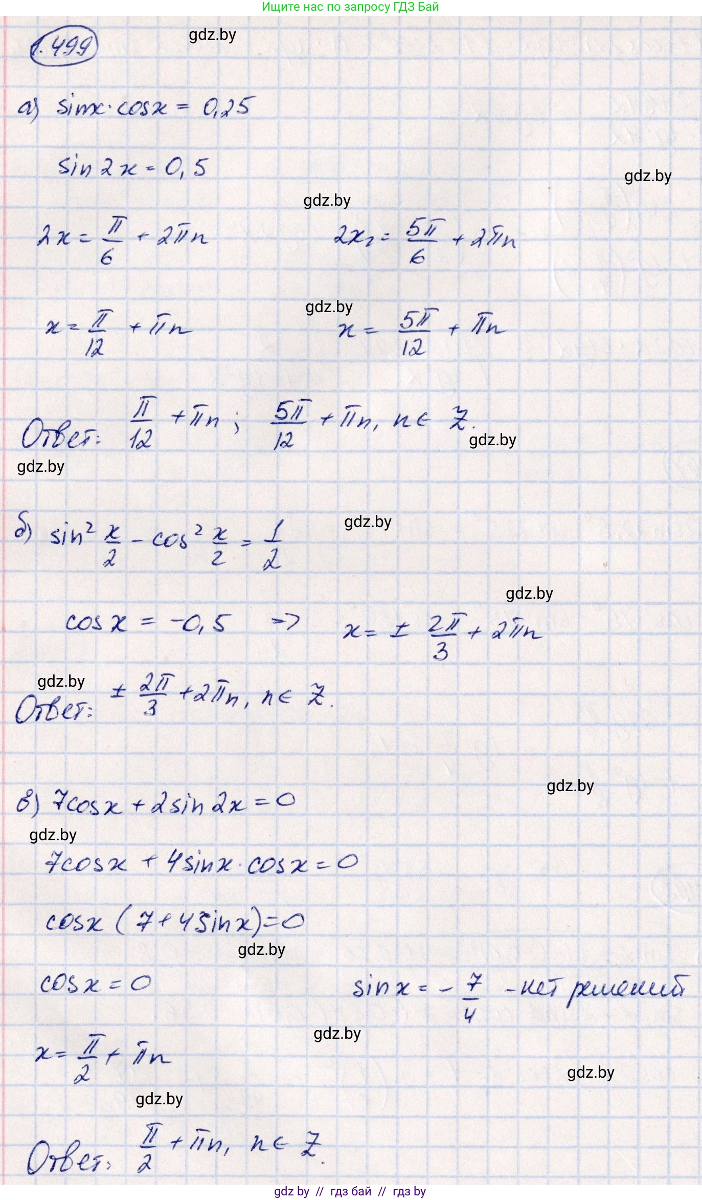Алгебра, 10 класс Учебник, авторы: Арефьева Ирина Глебовна, Пирютко Ольга Николаевна, издательство Народная асвета, Минск, 2019, голубого цвета, страница 150, номер 1.499, Решение