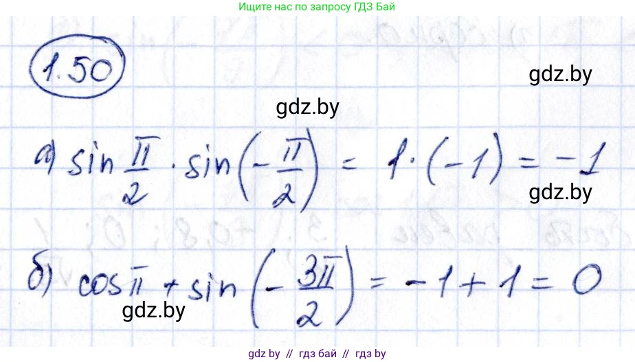 Алгебра, 10 класс Учебник, авторы: Арефьева Ирина Глебовна, Пирютко Ольга Николаевна, издательство Народная асвета, Минск, 2019, голубого цвета, страница 28, номер 1.50, Решение