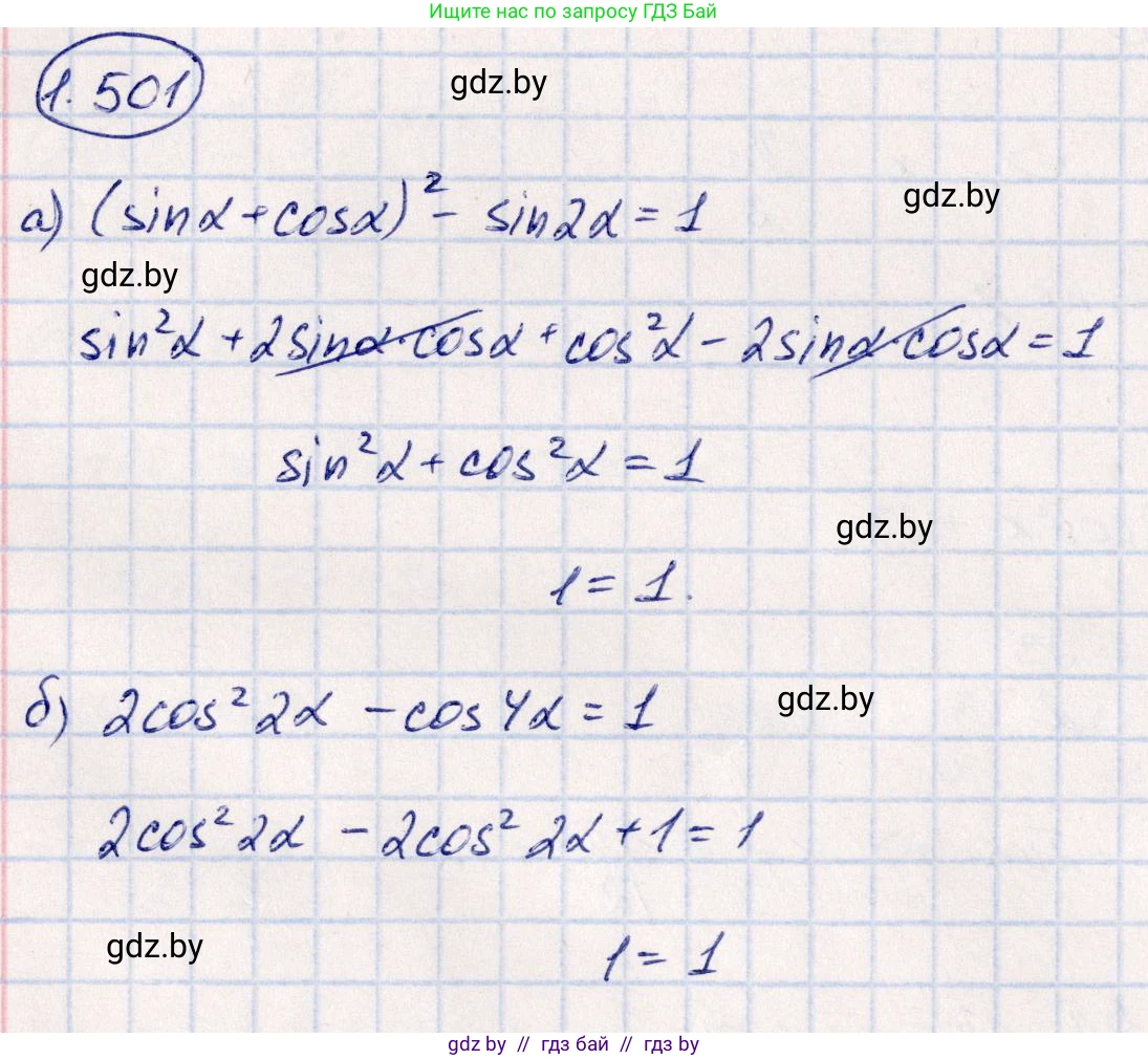Алгебра, 10 класс Учебник, авторы: Арефьева Ирина Глебовна, Пирютко Ольга Николаевна, издательство Народная асвета, Минск, 2019, голубого цвета, страница 150, номер 1.501, Решение