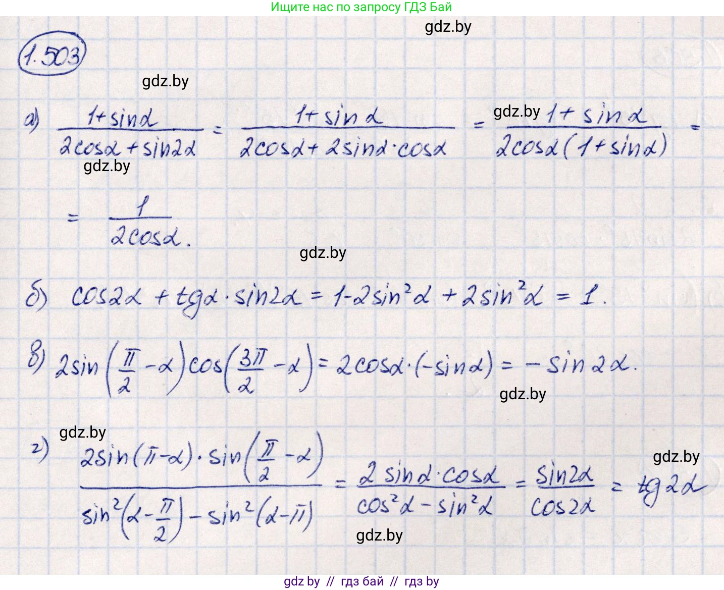 Алгебра, 10 класс Учебник, авторы: Арефьева Ирина Глебовна, Пирютко Ольга Николаевна, издательство Народная асвета, Минск, 2019, голубого цвета, страница 151, номер 1.503, Решение