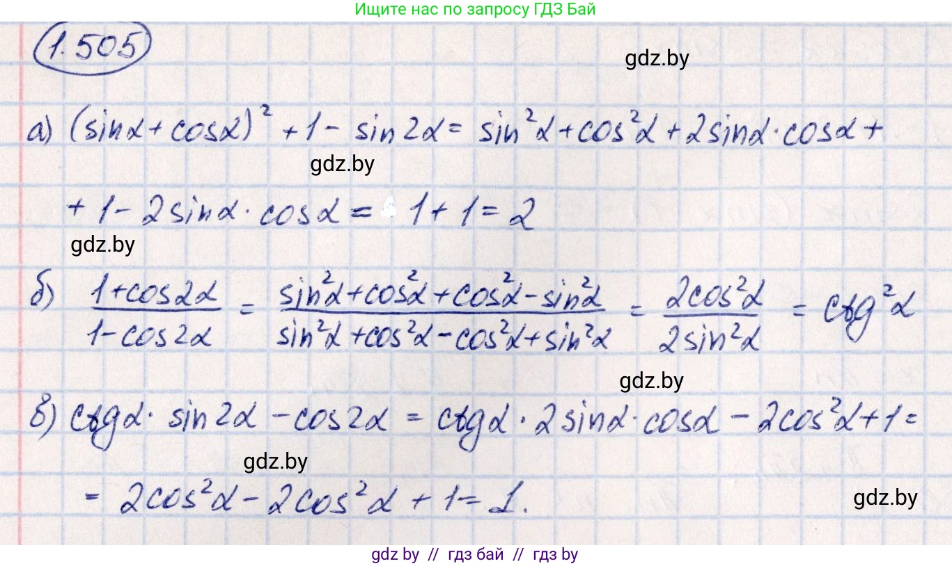 Алгебра, 10 класс Учебник, авторы: Арефьева Ирина Глебовна, Пирютко Ольга Николаевна, издательство Народная асвета, Минск, 2019, голубого цвета, страница 151, номер 1.505, Решение