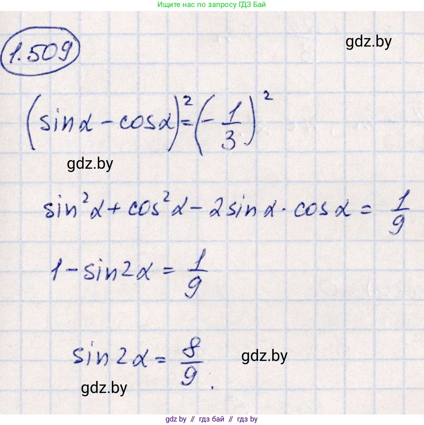 Алгебра, 10 класс Учебник, авторы: Арефьева Ирина Глебовна, Пирютко Ольга Николаевна, издательство Народная асвета, Минск, 2019, голубого цвета, страница 151, номер 1.509, Решение