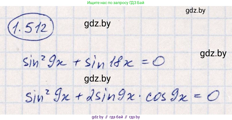 Алгебра, 10 класс Учебник, авторы: Арефьева Ирина Глебовна, Пирютко Ольга Николаевна, издательство Народная асвета, Минск, 2019, голубого цвета, страница 151, номер 1.512, Решение