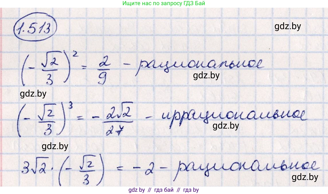 Алгебра, 10 класс Учебник, авторы: Арефьева Ирина Глебовна, Пирютко Ольга Николаевна, издательство Народная асвета, Минск, 2019, голубого цвета, страница 151, номер 1.513, Решение