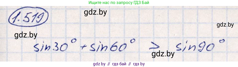 Алгебра, 10 класс Учебник, авторы: Арефьева Ирина Глебовна, Пирютко Ольга Николаевна, издательство Народная асвета, Минск, 2019, голубого цвета, страница 152, номер 1.519, Решение