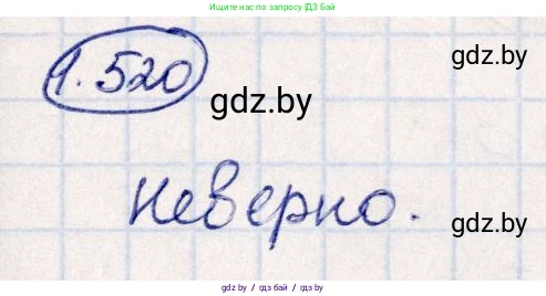 Алгебра, 10 класс Учебник, авторы: Арефьева Ирина Глебовна, Пирютко Ольга Николаевна, издательство Народная асвета, Минск, 2019, голубого цвета, страница 152, номер 1.520, Решение