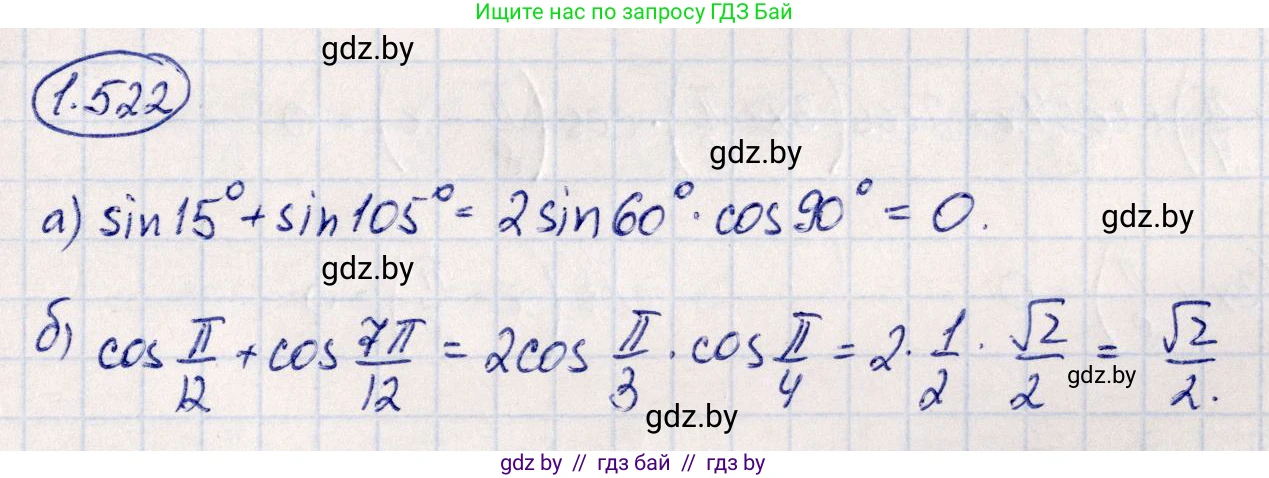 Алгебра, 10 класс Учебник, авторы: Арефьева Ирина Глебовна, Пирютко Ольга Николаевна, издательство Народная асвета, Минск, 2019, голубого цвета, страница 155, номер 1.522, Решение