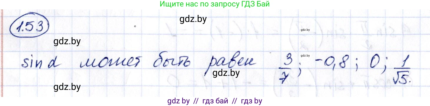 Алгебра, 10 класс Учебник, авторы: Арефьева Ирина Глебовна, Пирютко Ольга Николаевна, издательство Народная асвета, Минск, 2019, голубого цвета, страница 28, номер 1.53, Решение