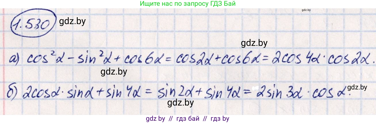 Алгебра, 10 класс Учебник, авторы: Арефьева Ирина Глебовна, Пирютко Ольга Николаевна, издательство Народная асвета, Минск, 2019, голубого цвета, страница 156, номер 1.530, Решение
