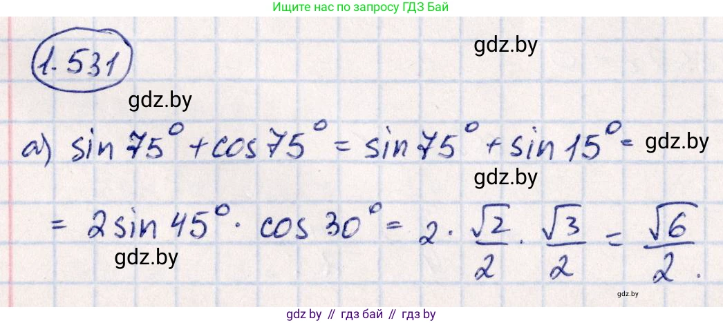 Алгебра, 10 класс Учебник, авторы: Арефьева Ирина Глебовна, Пирютко Ольга Николаевна, издательство Народная асвета, Минск, 2019, голубого цвета, страница 156, номер 1.531, Решение