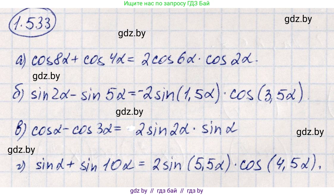 Алгебра, 10 класс Учебник, авторы: Арефьева Ирина Глебовна, Пирютко Ольга Николаевна, издательство Народная асвета, Минск, 2019, голубого цвета, страница 157, номер 1.533, Решение