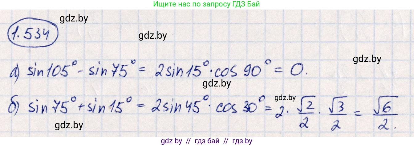 Алгебра, 10 класс Учебник, авторы: Арефьева Ирина Глебовна, Пирютко Ольга Николаевна, издательство Народная асвета, Минск, 2019, голубого цвета, страница 157, номер 1.534, Решение