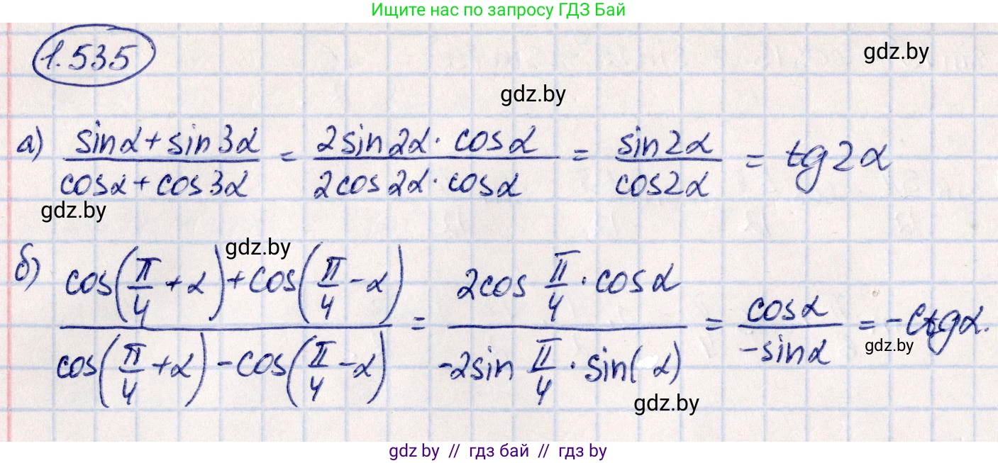 Алгебра, 10 класс Учебник, авторы: Арефьева Ирина Глебовна, Пирютко Ольга Николаевна, издательство Народная асвета, Минск, 2019, голубого цвета, страница 157, номер 1.535, Решение