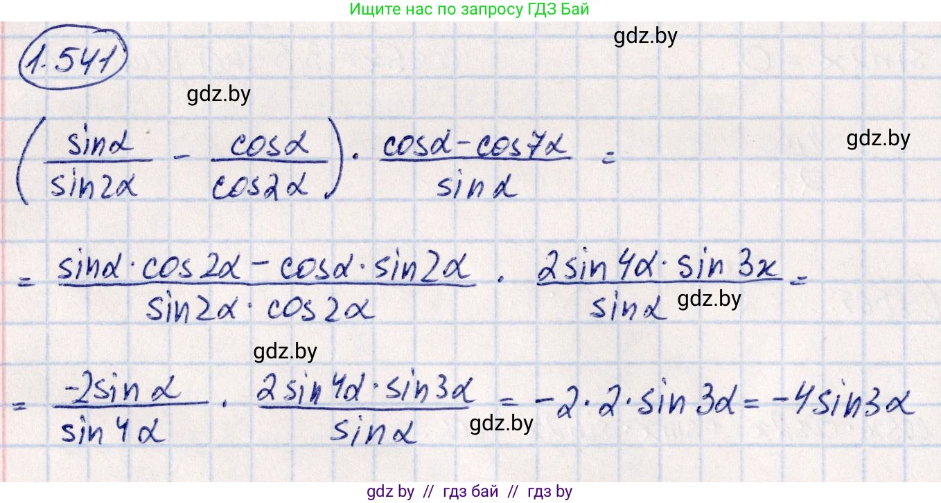 Алгебра, 10 класс Учебник, авторы: Арефьева Ирина Глебовна, Пирютко Ольга Николаевна, издательство Народная асвета, Минск, 2019, голубого цвета, страница 157, номер 1.541, Решение