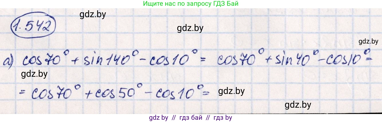 Алгебра, 10 класс Учебник, авторы: Арефьева Ирина Глебовна, Пирютко Ольга Николаевна, издательство Народная асвета, Минск, 2019, голубого цвета, страница 158, номер 1.542, Решение