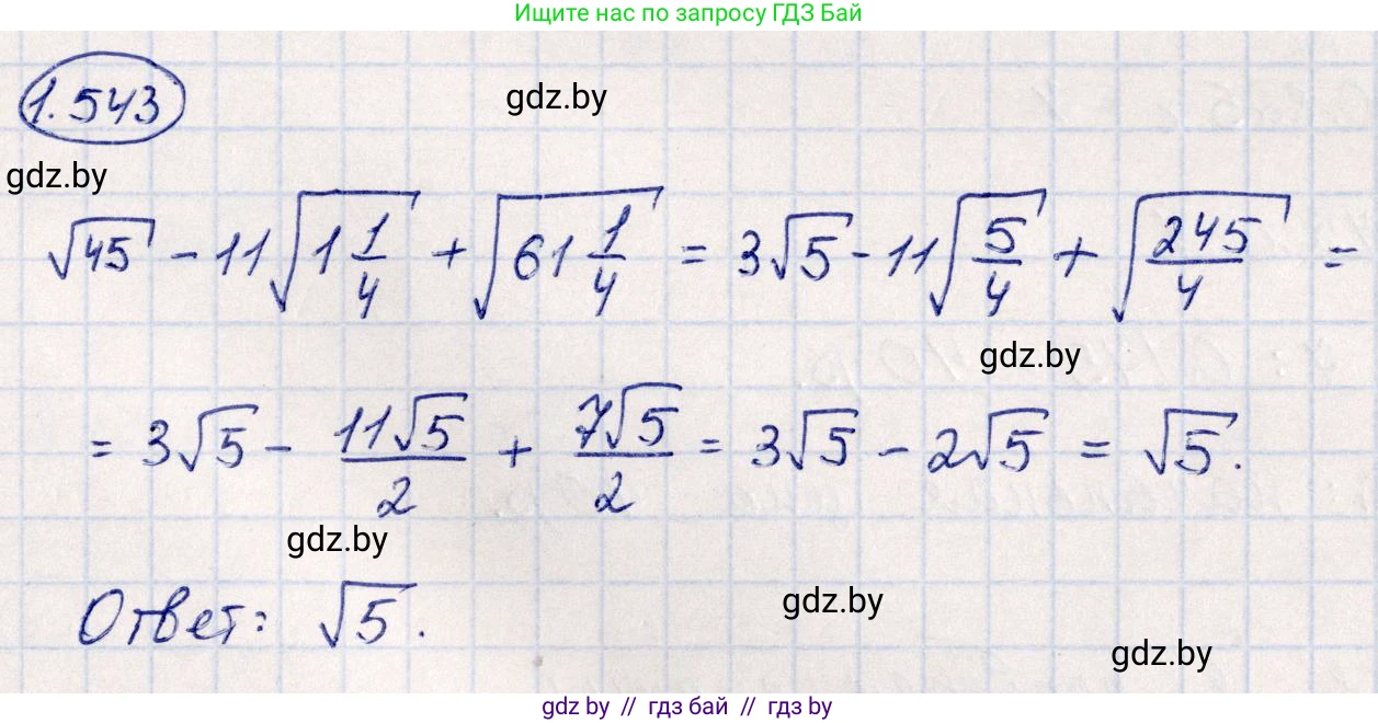 Алгебра, 10 класс Учебник, авторы: Арефьева Ирина Глебовна, Пирютко Ольга Николаевна, издательство Народная асвета, Минск, 2019, голубого цвета, страница 158, номер 1.543, Решение