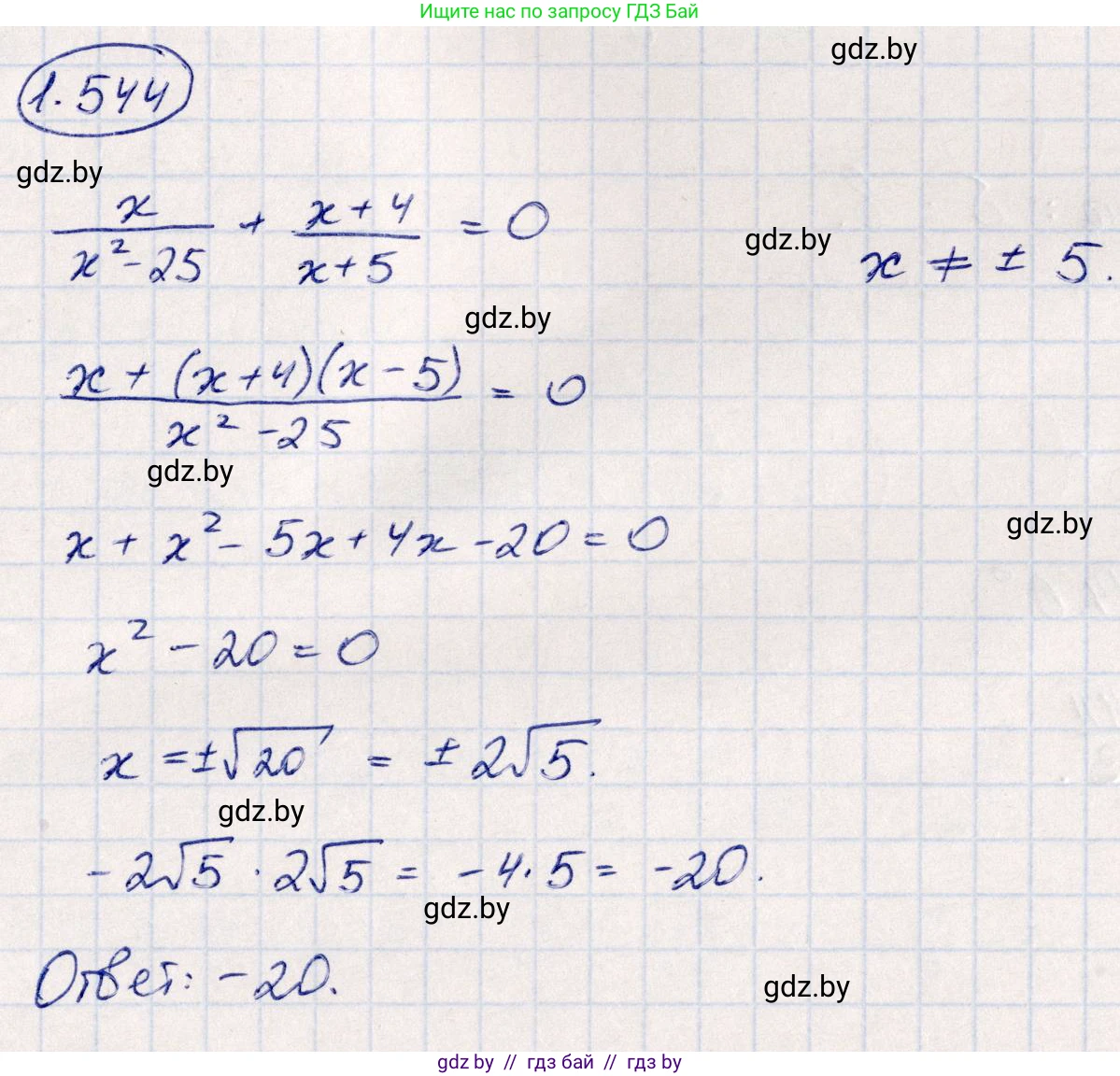 Алгебра, 10 класс Учебник, авторы: Арефьева Ирина Глебовна, Пирютко Ольга Николаевна, издательство Народная асвета, Минск, 2019, голубого цвета, страница 158, номер 1.544, Решение