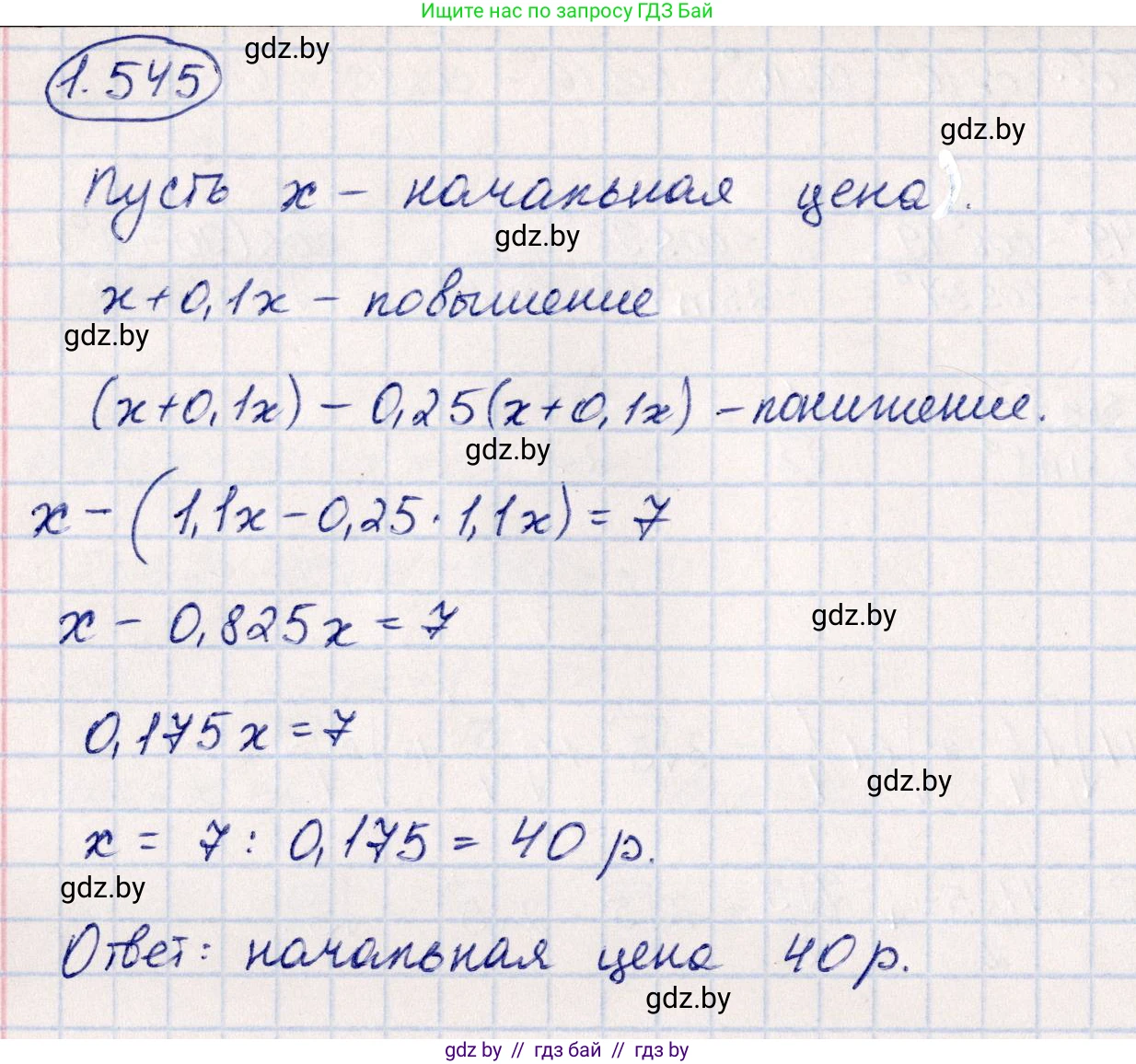 Алгебра, 10 класс Учебник, авторы: Арефьева Ирина Глебовна, Пирютко Ольга Николаевна, издательство Народная асвета, Минск, 2019, голубого цвета, страница 158, номер 1.545, Решение