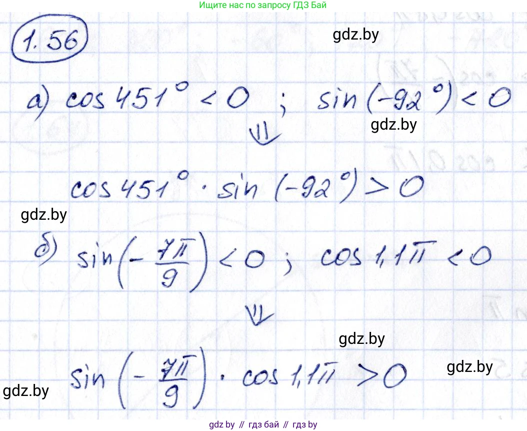 Алгебра, 10 класс Учебник, авторы: Арефьева Ирина Глебовна, Пирютко Ольга Николаевна, издательство Народная асвета, Минск, 2019, голубого цвета, страница 29, номер 1.56, Решение