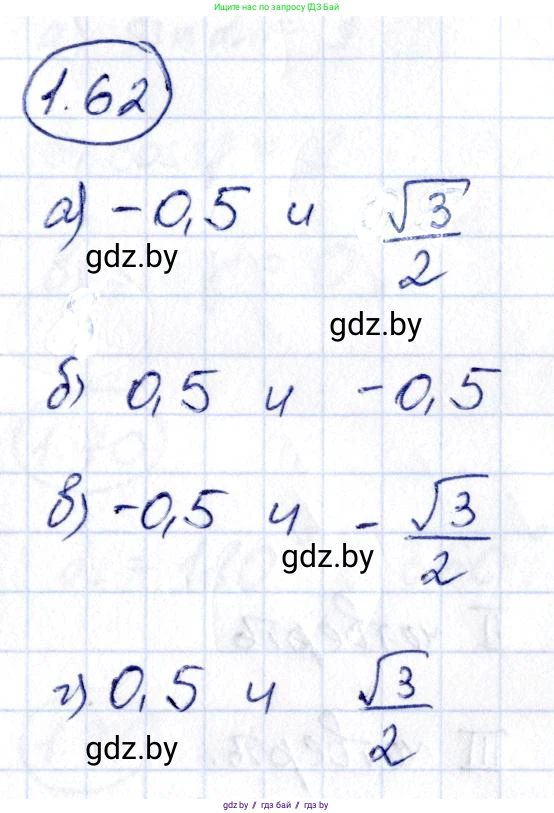 Алгебра, 10 класс Учебник, авторы: Арефьева Ирина Глебовна, Пирютко Ольга Николаевна, издательство Народная асвета, Минск, 2019, голубого цвета, страница 29, номер 1.62, Решение