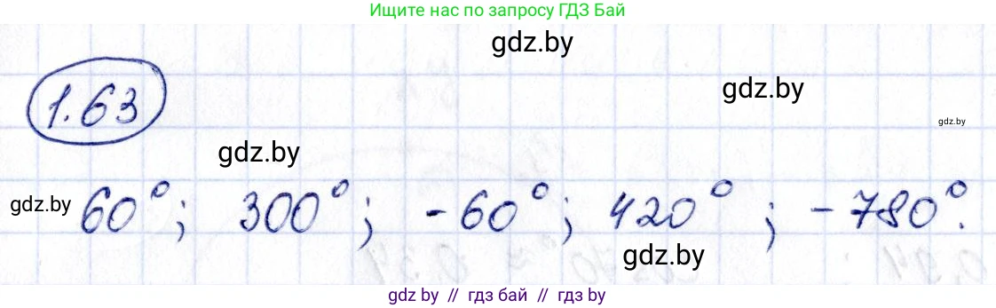 Алгебра, 10 класс Учебник, авторы: Арефьева Ирина Глебовна, Пирютко Ольга Николаевна, издательство Народная асвета, Минск, 2019, голубого цвета, страница 29, номер 1.63, Решение