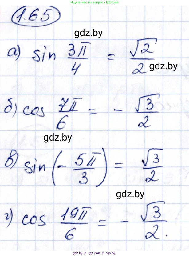 Алгебра, 10 класс Учебник, авторы: Арефьева Ирина Глебовна, Пирютко Ольга Николаевна, издательство Народная асвета, Минск, 2019, голубого цвета, страница 29, номер 1.65, Решение