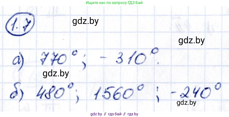 Алгебра, 10 класс Учебник, авторы: Арефьева Ирина Глебовна, Пирютко Ольга Николаевна, издательство Народная асвета, Минск, 2019, голубого цвета, страница 14, номер 1.7, Решение