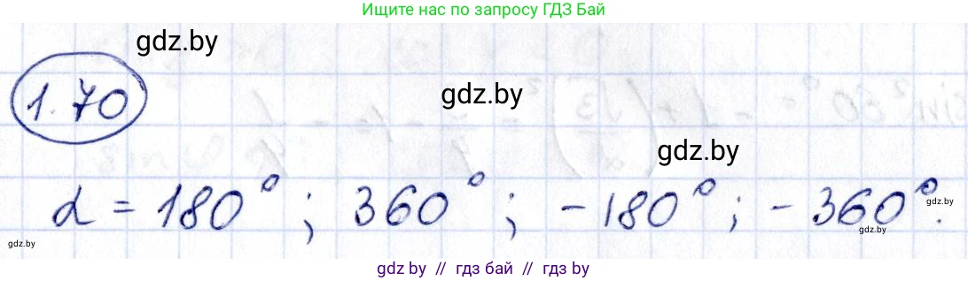 Алгебра, 10 класс Учебник, авторы: Арефьева Ирина Глебовна, Пирютко Ольга Николаевна, издательство Народная асвета, Минск, 2019, голубого цвета, страница 30, номер 1.70, Решение