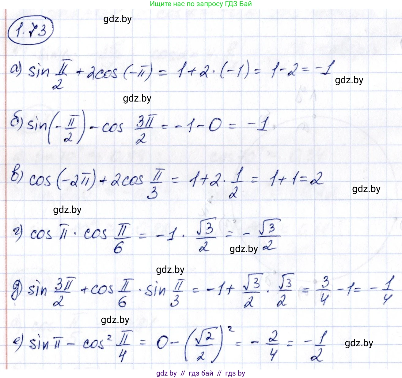Алгебра, 10 класс Учебник, авторы: Арефьева Ирина Глебовна, Пирютко Ольга Николаевна, издательство Народная асвета, Минск, 2019, голубого цвета, страница 30, номер 1.73, Решение