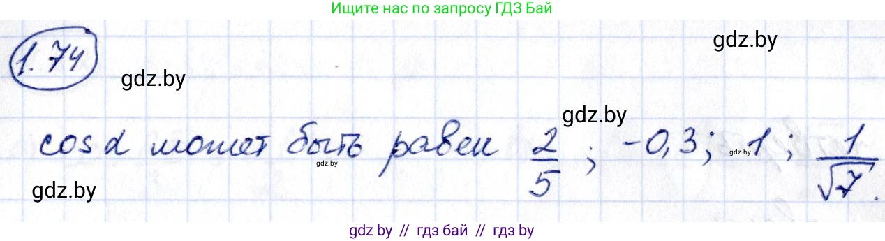 Алгебра, 10 класс Учебник, авторы: Арефьева Ирина Глебовна, Пирютко Ольга Николаевна, издательство Народная асвета, Минск, 2019, голубого цвета, страница 31, номер 1.74, Решение