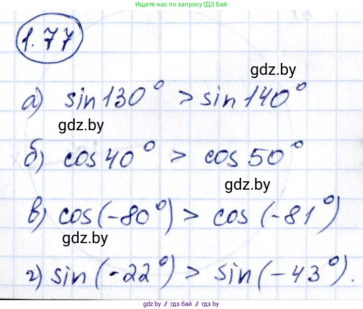 Алгебра, 10 класс Учебник, авторы: Арефьева Ирина Глебовна, Пирютко Ольга Николаевна, издательство Народная асвета, Минск, 2019, голубого цвета, страница 31, номер 1.77, Решение