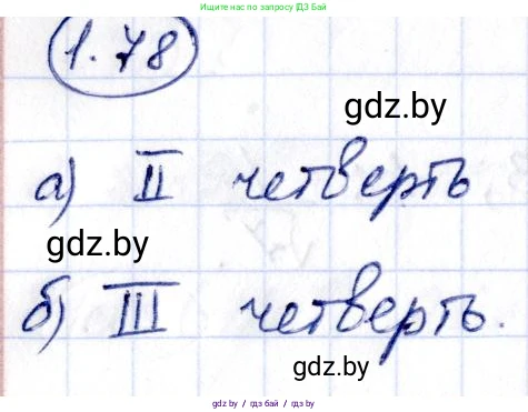 Алгебра, 10 класс Учебник, авторы: Арефьева Ирина Глебовна, Пирютко Ольга Николаевна, издательство Народная асвета, Минск, 2019, голубого цвета, страница 31, номер 1.78, Решение