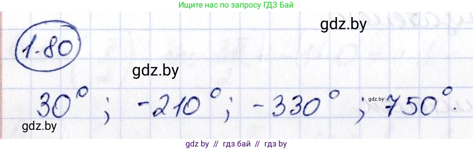 Алгебра, 10 класс Учебник, авторы: Арефьева Ирина Глебовна, Пирютко Ольга Николаевна, издательство Народная асвета, Минск, 2019, голубого цвета, страница 31, номер 1.80, Решение