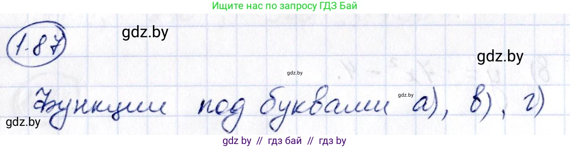 Алгебра, 10 класс Учебник, авторы: Арефьева Ирина Глебовна, Пирютко Ольга Николаевна, издательство Народная асвета, Минск, 2019, голубого цвета, страница 32, номер 1.87, Решение