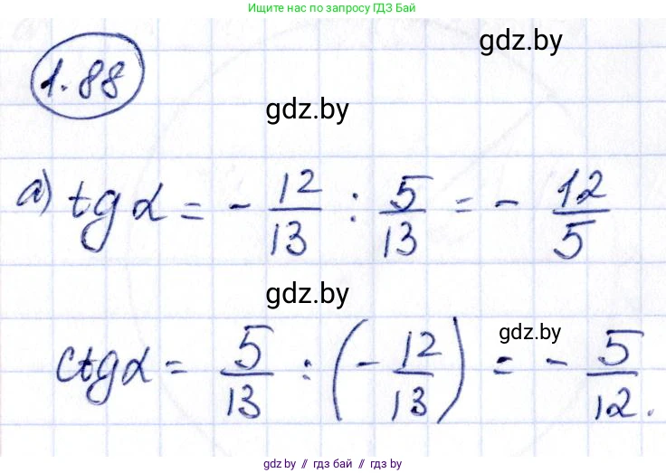 Алгебра, 10 класс Учебник, авторы: Арефьева Ирина Глебовна, Пирютко Ольга Николаевна, издательство Народная асвета, Минск, 2019, голубого цвета, страница 42, номер 1.88, Решение