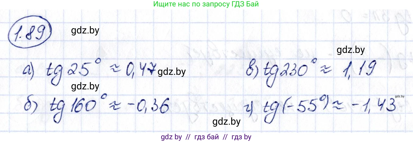 Алгебра, 10 класс Учебник, авторы: Арефьева Ирина Глебовна, Пирютко Ольга Николаевна, издательство Народная асвета, Минск, 2019, голубого цвета, страница 42, номер 1.89, Решение